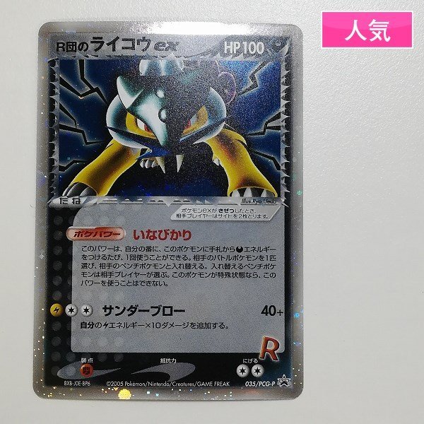 ヤフオク! -「r団のライコウ」(ポケモンカードゲーム) (トレーディング
