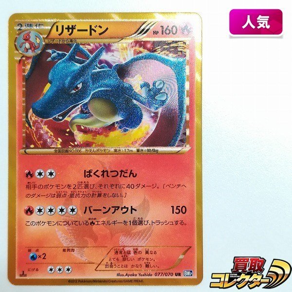 ヤフオク! -「ポケモン リザードン 077 070」(トレーディングカード