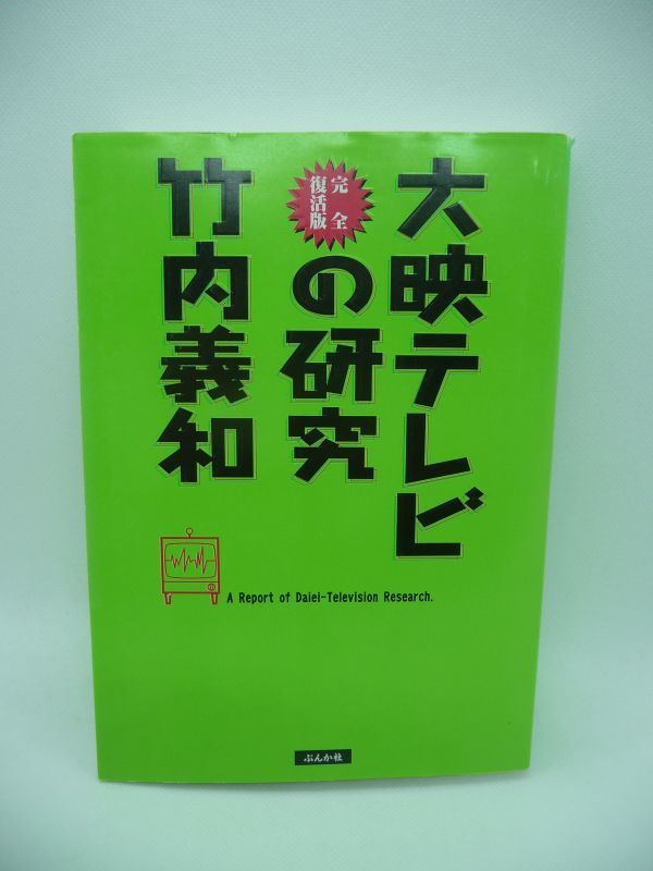 ヤフオク! -大映テレビ(本、雑誌)の中古品・新品・古本一覧