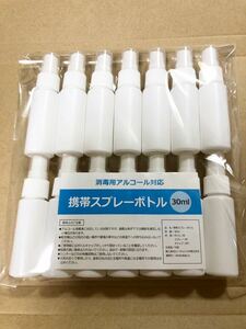 携帯スプレーボトル アルコール消毒液対応 30ml 14本セット