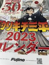 2023年　釣りキチ三平　連載５０周年記念カレンダー_画像1