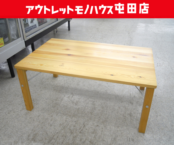 無印良品 折りたたみ ローテーブルの値段と価格推移は?|6件の売買 ...