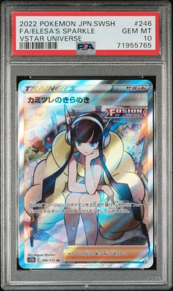 カミツレ ポケモンカードの値段と価格推移は?|563件の売買情報を集計 ...