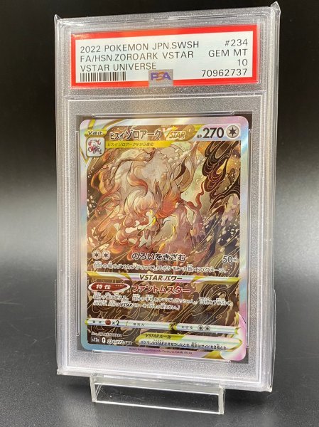 ヒスイゾロアークの値段と価格推移は?|658件の売買情報を集計した ...
