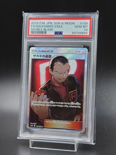 PSA10 GEM MINT ポケモンカード サカキの追放 SR | preh.uprrp.edu
