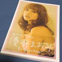 優木まおみ　MOOKサイン本　「マオミノカラダ」　2011年初版　史上No.1のカラダ　講談社_画像1