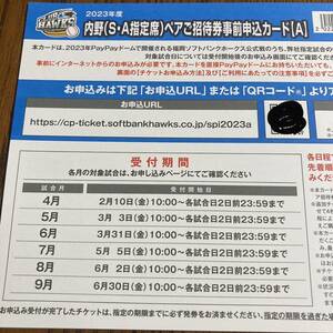  Fukuoka SoftBank Hawks inside .S*A pair invitation ticket beforehand . included card A 1 sheets serial ID sending 