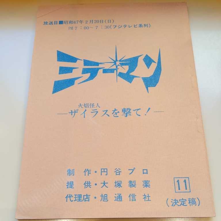 休日限定 新品未使用☆ルクルーゼ 当時物 谷プロ幻の作品 WoO第二話