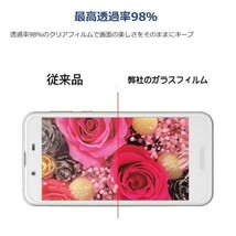 【2枚入り】シャープAQUOS R docomo SH-03J / au SHV39 / softbank 604SH 強化ガラスフィルム保護フィルム 強化ガラス 9H 国内配送_画像3