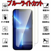 2枚入り iPhone 13 mini ブルーライトカット ガラス フィルム アイフォーン サーティーン ミニ 保護 画面 シート シール カバー Film 9H_画像1