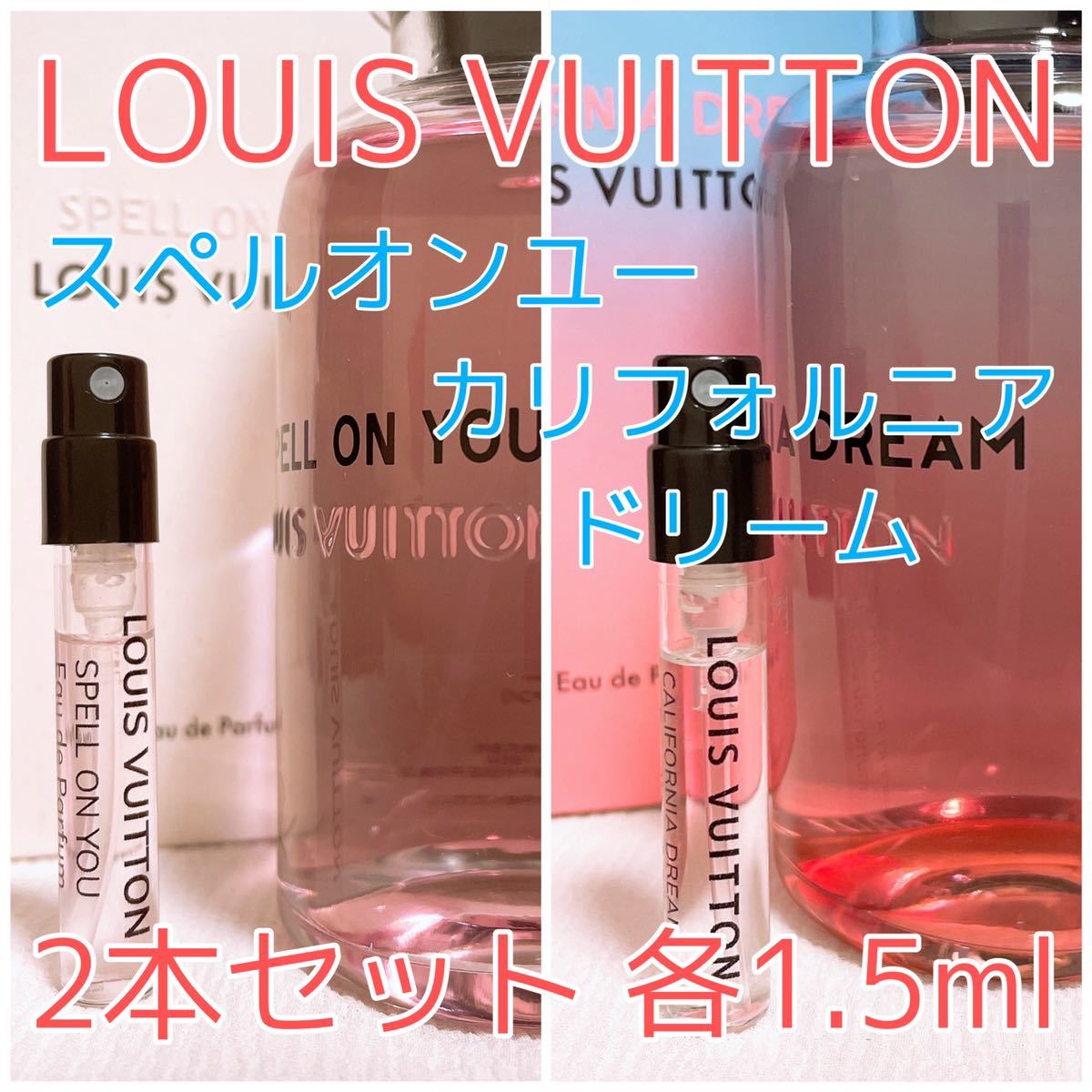 Louis Vuitton 香水 サンプル 非売品 2ml スペル オン ユー ルイ ...