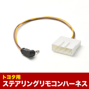 カロッツェリア ステアリングリモコンケーブル ハーネス AVメインユニット KJ-Y102SC互換品 FH-4600 FH-7600SC FH-4400 DEH-6400 ah20