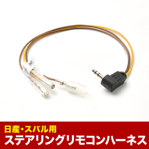  Nissan Subaru Carozzeria рулевой механизм дистанционный пульт кабель Harness Cyber navi простая в использовании навигация ("Raku Navi") основной элемент ah22