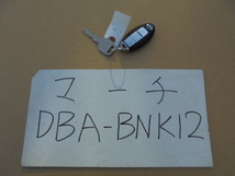 マーチ　20年　DBA-BNK12　AK12　キーレスキー　スマートキー_画像1