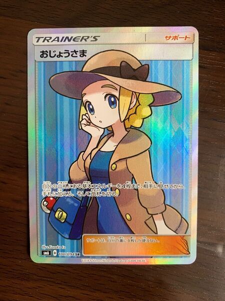 ポケカ おじょうさま