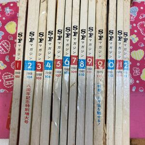 S*F magazine empty . science novel magazine 1968 year 13 pcs. special increase . number ②