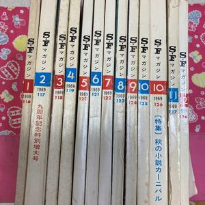 空想科学小説誌　S・Fマガジン 1969年１年間13冊 臨時増刊号　②