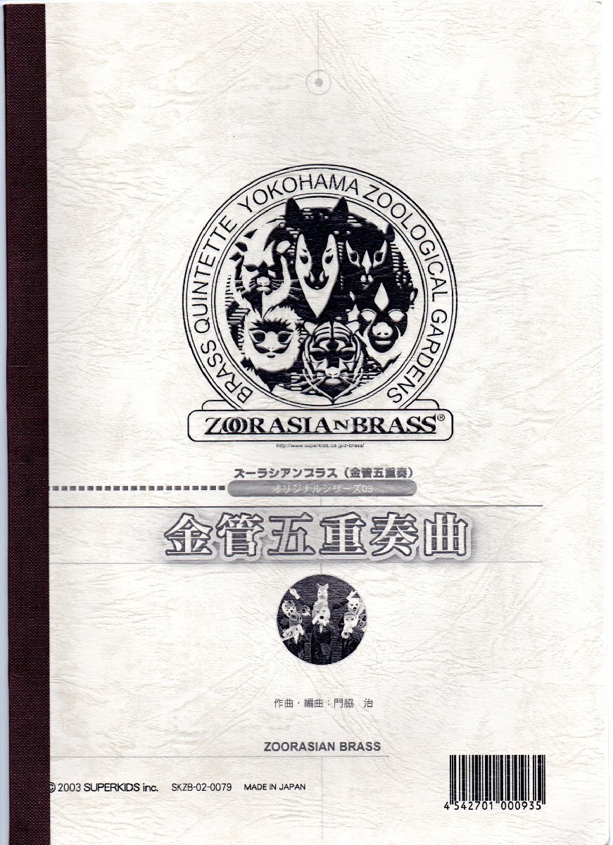 2023年最新】Yahoo!オークション -ズーラシアンブラス 楽譜の中古品