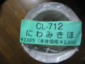 カレンダー　２０１２年　にわみきほ　　★B2サイズ　★新品未開封