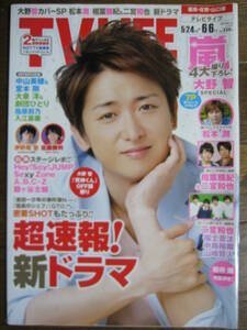 TV LIFE 2014/6/6 大野智　中山美穂　堂本剛　入江甚儀　山崎賢人　福士蒼汰　松本潤　相葉雅紀　二宮和也　嵐★新品