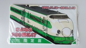 ◇NRE新潟◇さよなら200系K47◇記念サボ 愛称板 プレート未開封