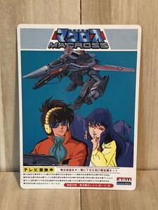 新品　未使用　当時物　ARII 超時空要塞　マクロス　MACROSS カタログ　下敷き　非売品　プラモデル vintage retoro 古い　昔の