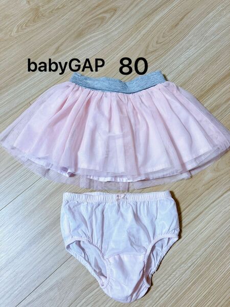 80サイズ　baby GAP チュールスカート うすピンク　桃色