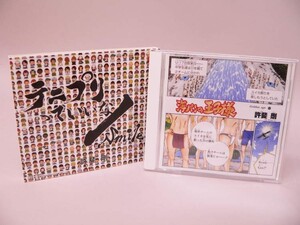 （CD） テニスの王子様「テニプリっていいな Smile」／許斐剛＜スリーブ付き＞【中古】