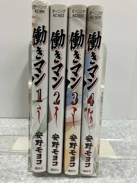 働きマン　全4巻　安野モヨコ　モーニングKC 講談社　中古　送料込み