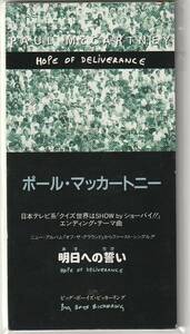 美盤　Paul McCartney　ポール・マッカートニー　Hope Of Deliverance　明日への誓い　国内盤 8cm CDシングル