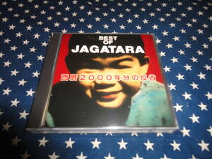 JAGATARA『西暦二〇〇〇年分の反省』2枚組ベスト 盤質良好