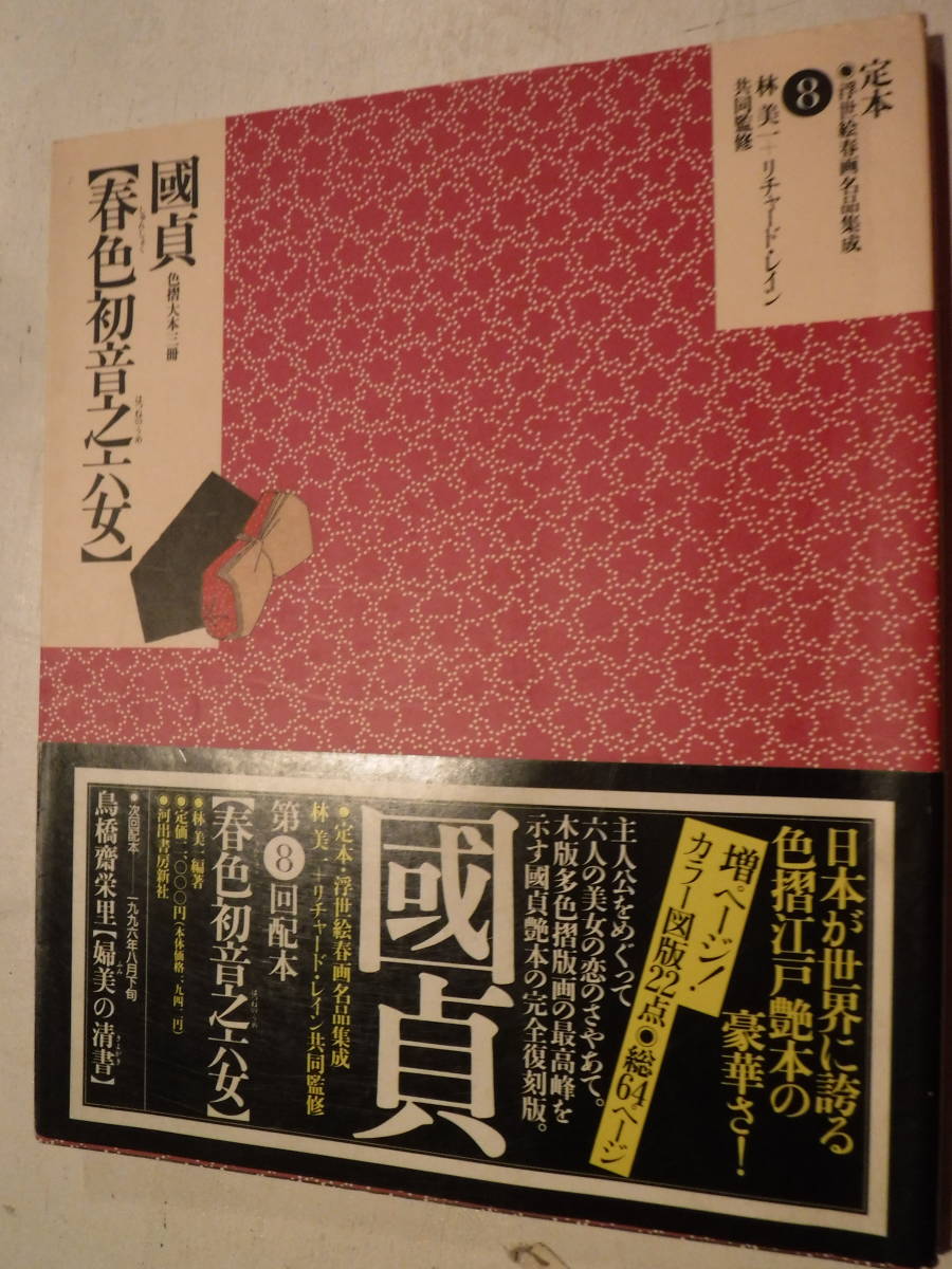 ヤフオク! -「艶本 枕絵」の落札相場・落札価格