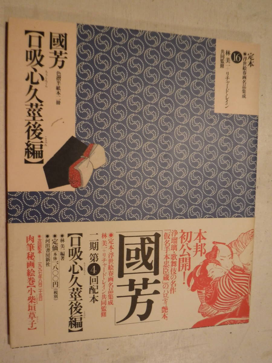 ヤフオク! -「艶本 枕絵」の落札相場・落札価格