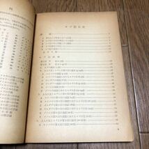 ヨブ記 旧約聖書註解シリーズ11 手塚儀一郎 新教出版社 キリスト教 バイブル_画像5