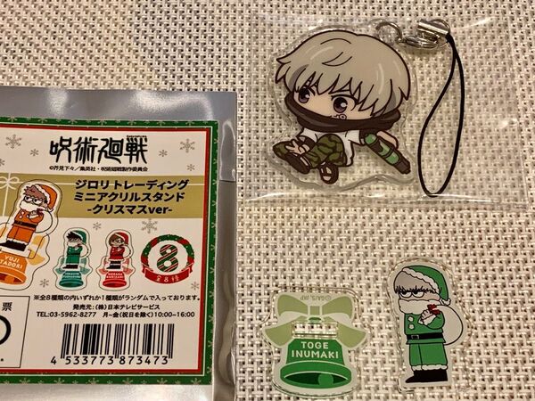呪術廻戦 狗巻棘 ジロリトレーディングミニアクリルスタンド ちょこかわアクリルストラップ 2点セット