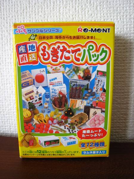 ヤフオク! -リーメント 産地直送もぎたてパックの中古品・新品・未使用