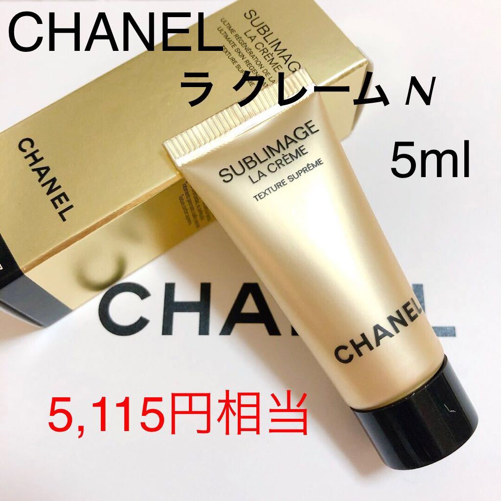 【新商品】CHANEL LL プロ クレーム