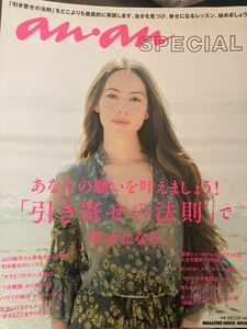 ananSpecial 引き寄せの法則