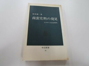 南蛮史料の発見 b0502-db2-nn220753