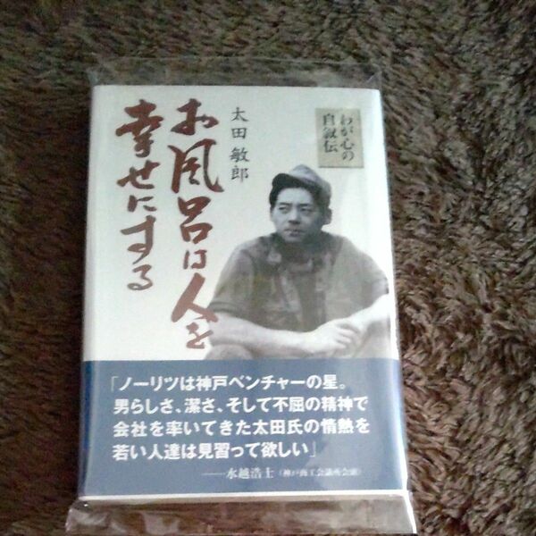 お風呂は人を幸せにする 本