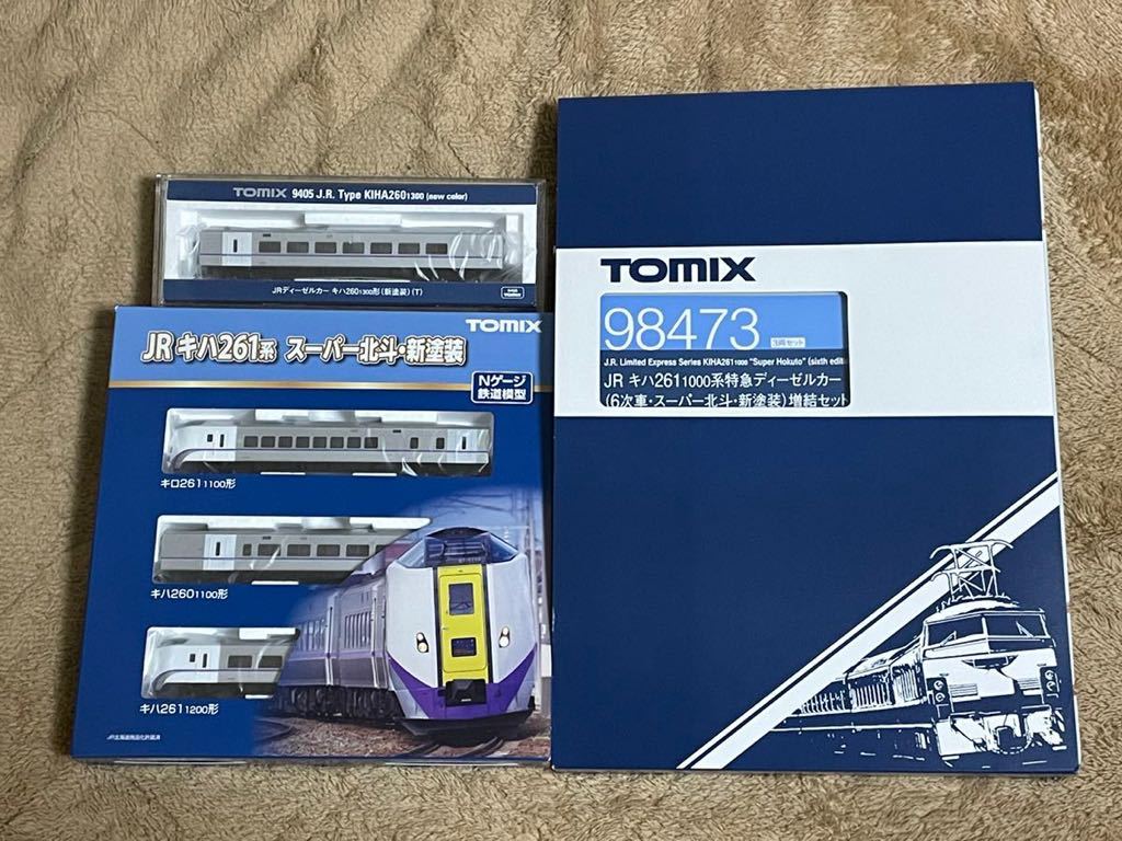 TOMIX トミックス キハ261系(基本+増結+単品2個)8両セット