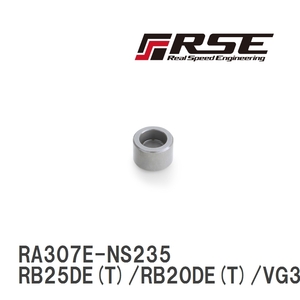 【RSE】 バルブリフターキャップシム RB25DE(T)/RB20DE(T)/VG30DE(TT)/CA18DE(T) 2.35mm 1pc [RA307E-NS235]