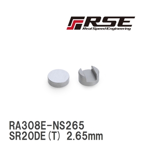 【RSE/リアルスピードエンジニアリング】 ソリッドピボットシム SR20DE(T) 2.65mm 1pc [RA308E-NS265]