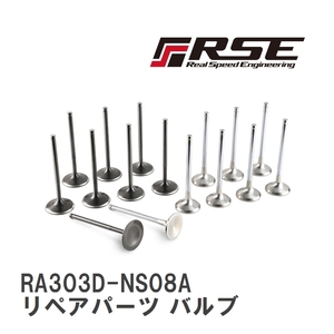 【RSE/リアルスピードエンジニアリング】 レーシングバルブセット リペアパーツ バルブ 1pc SR20DET IN [RA303D-NS08A]