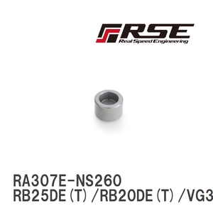 【RSE】 バルブリフターキャップシム RB25DE(T)/RB20DE(T)/VG30DE(TT)/CA18DE(T) 2.60mm 1pc [RA307E-NS260]
