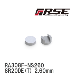 【RSE/リアルスピードエンジニアリング】 ソリッドピボットガイド SR20DE(T) 2.60mm 1pc [RA308F-NS260]