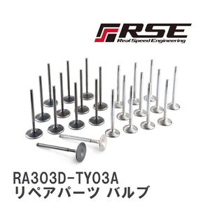 【RSE/リアルスピードエンジニアリング】 レーシングバルブセット リペアパーツ バルブ 1pc 2JZ-G(T)E IN [RA303D-TY03A]