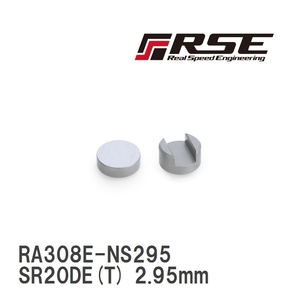 【RSE/リアルスピードエンジニアリング】 ソリッドピボットシム SR20DE(T) 2.95mm 1pc [RA308E-NS295]