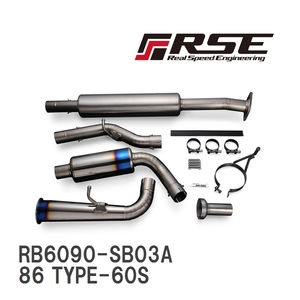 【RSE/リアルスピードエンジニアリング】 フルチタンマフラーキット トヨタ 86 TYPE-60S [RB6090-SB03A]