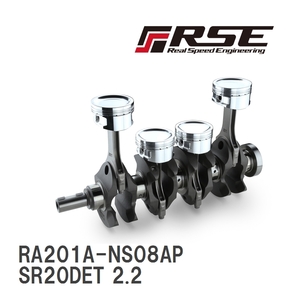 【RSE/リアルスピードエンジニアリング】 ストローカーキット SR20DET 2.2 CPピストン [RA201A-NS08AP]